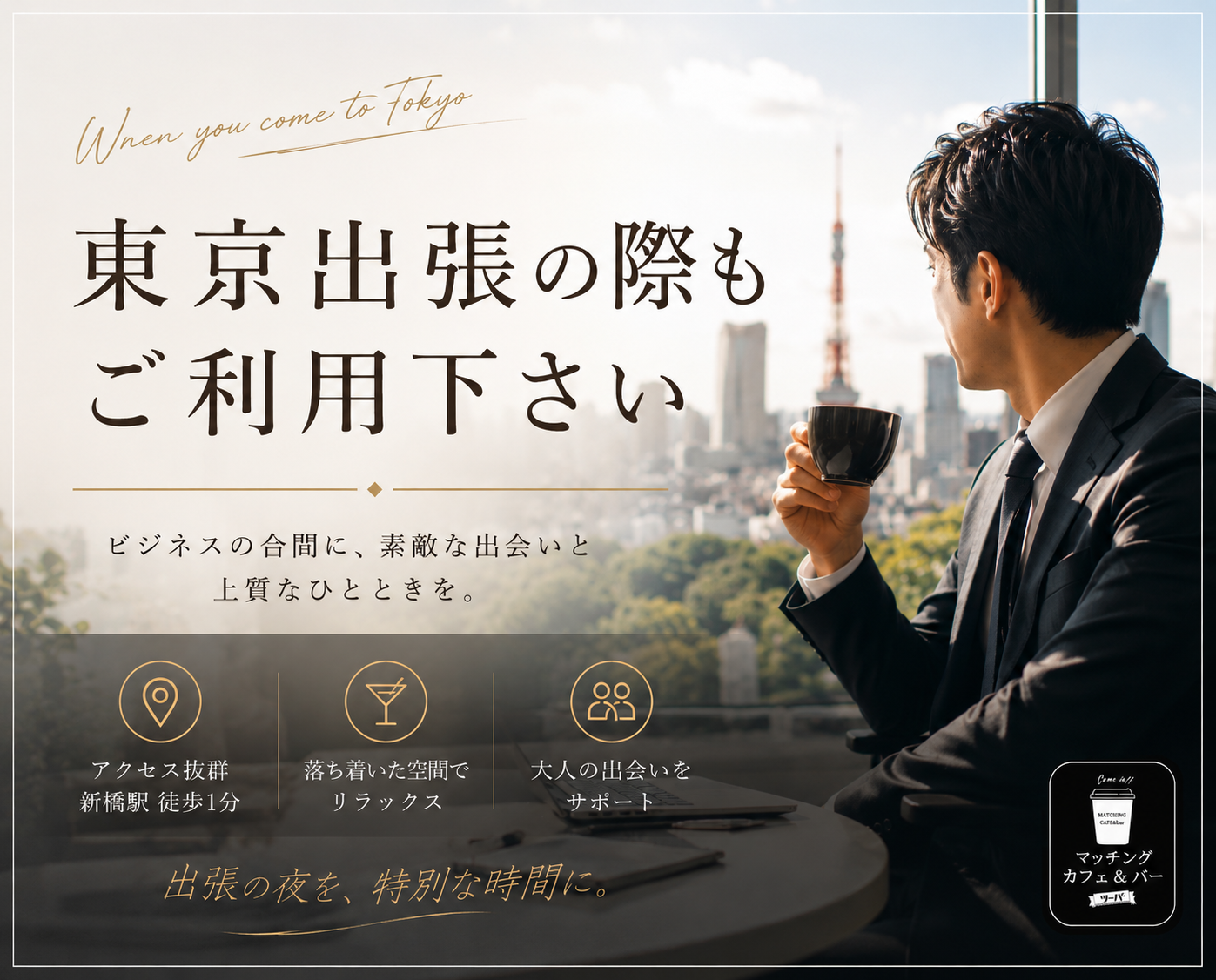 出張