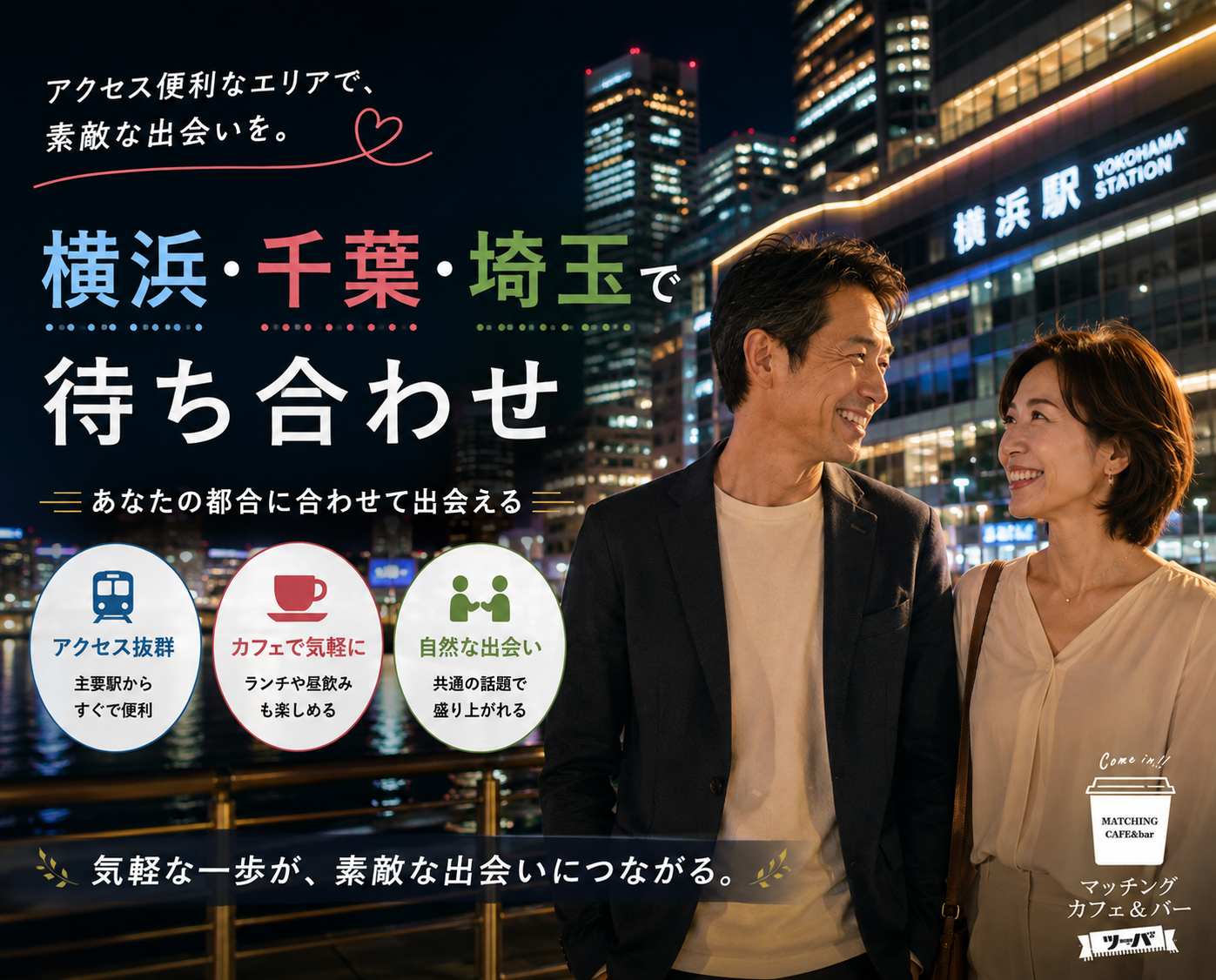 横浜