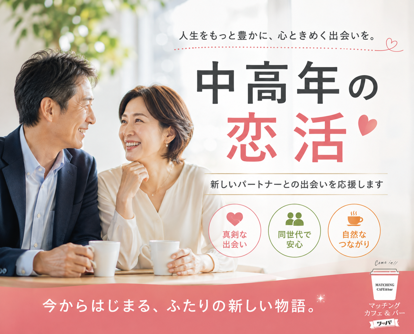 恋活