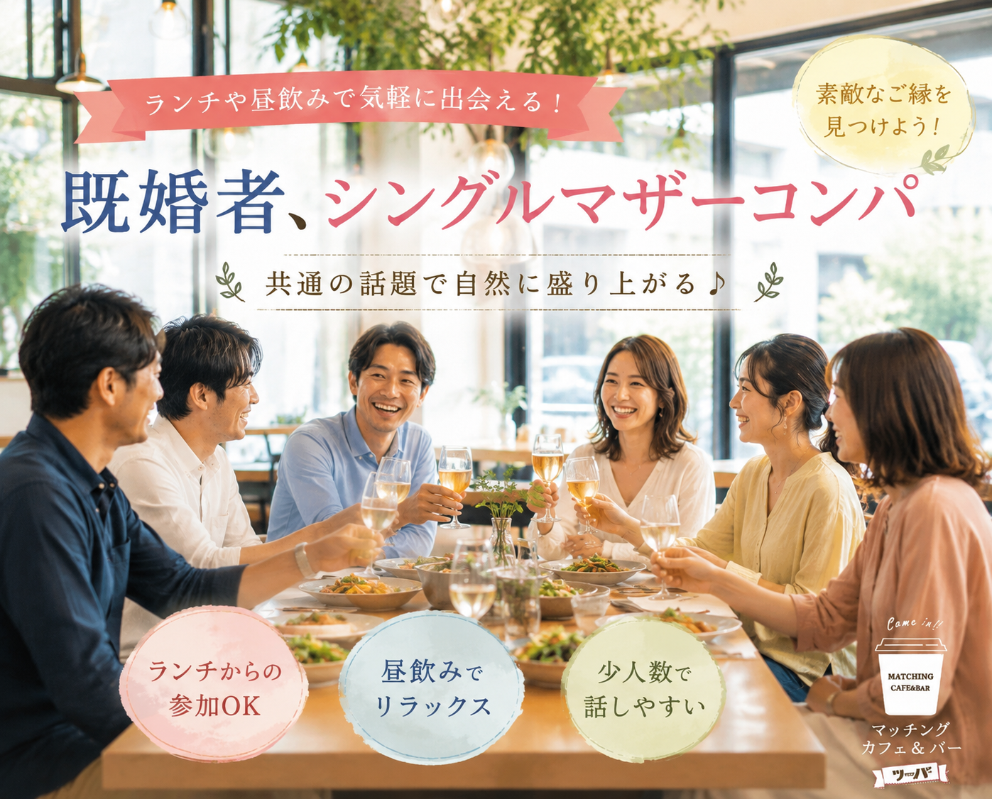 コンパ